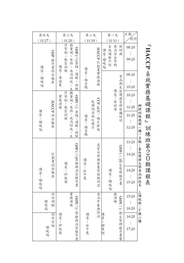 111年度第一學期HACCP--基礎班 簡章及報名表(1110913)第19期_頁面_4