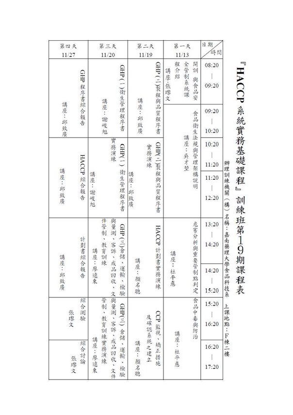 111年度第一學期HACCP--基礎班 簡章及報名表(1110913)第19期_頁面_3