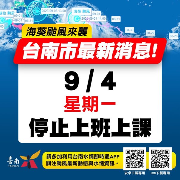 颱風消息 颱風消息