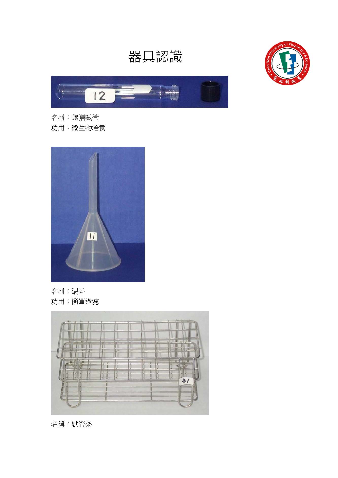 113推甄術科考試-公告_頁面_1