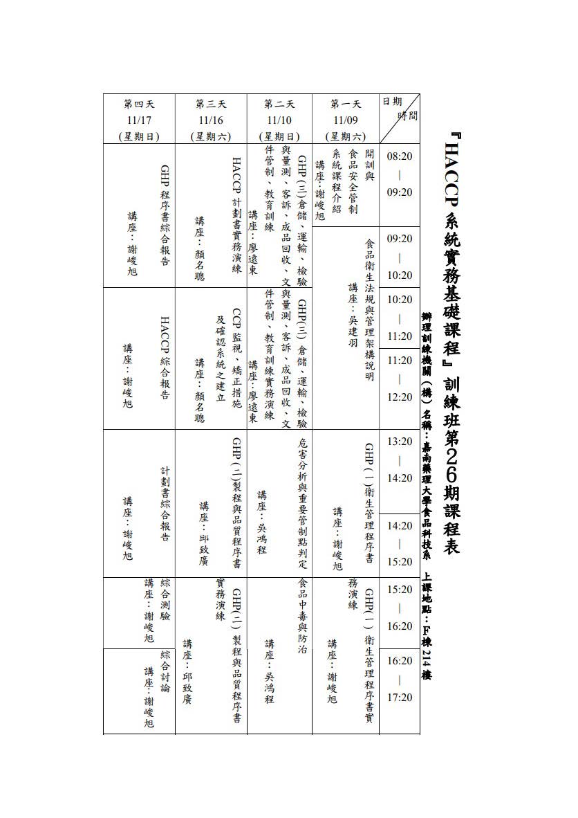 113年食品安全管制系統(HACCP 60A)基礎訓練班食品系第252627期_頁面_4