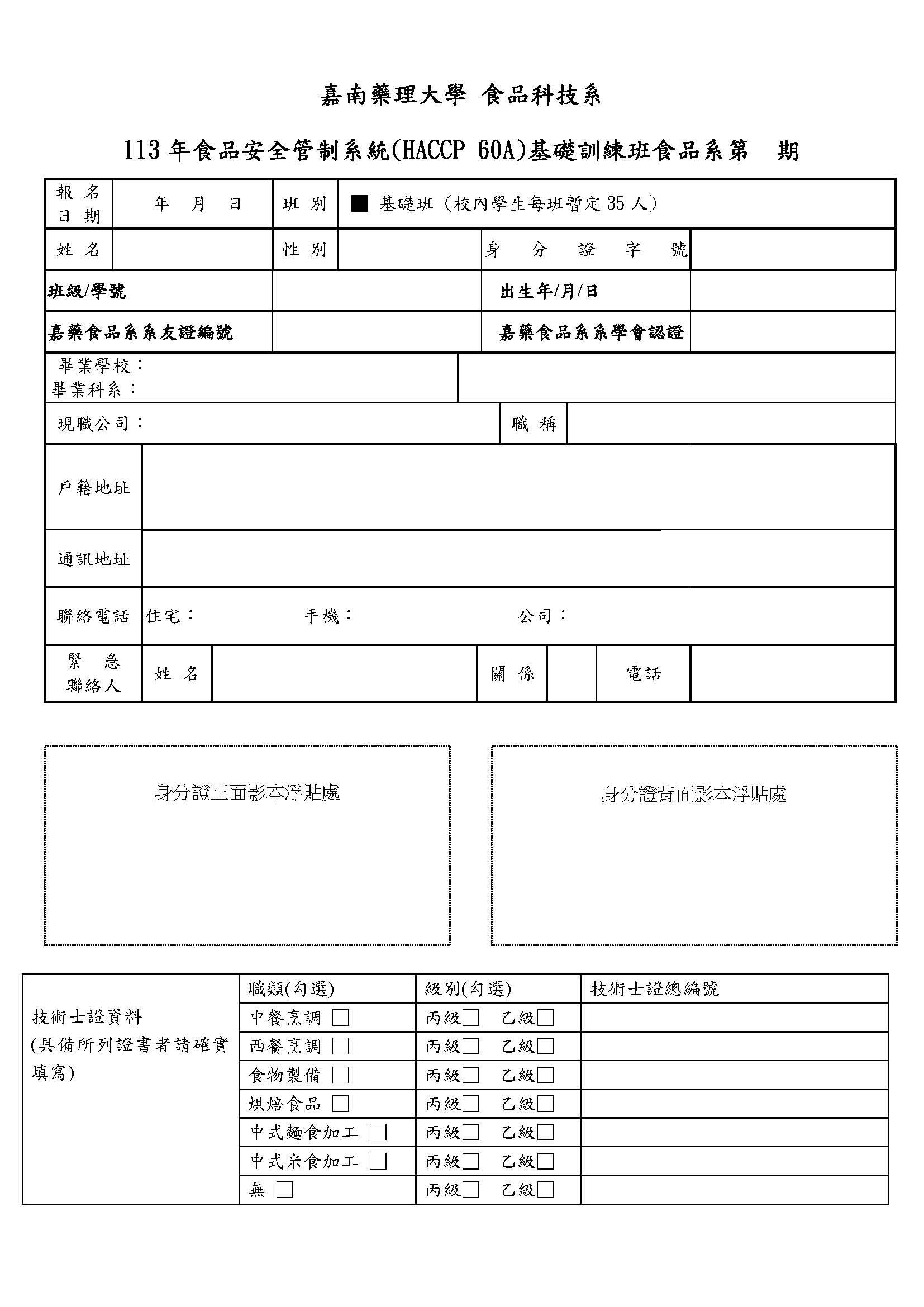 113年食品安全管制系統(HACCP 60A)基礎訓練班食品系第252627期_頁面_2