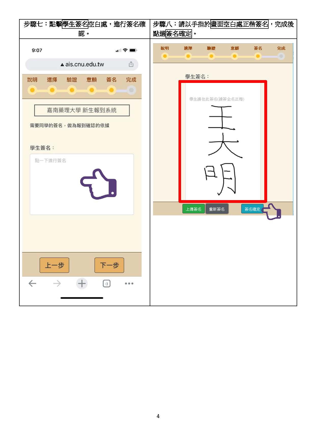 附件二-新生手機版報到系統操作步驟說明_頁面_4