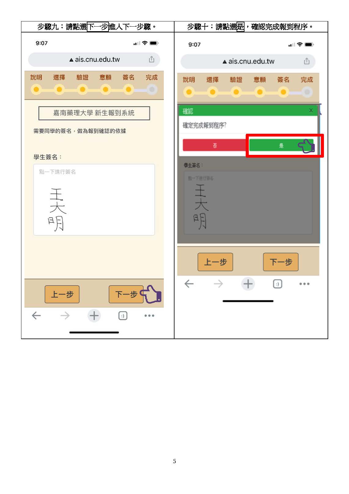 附件二-新生手機版報到系統操作步驟說明_頁面_5