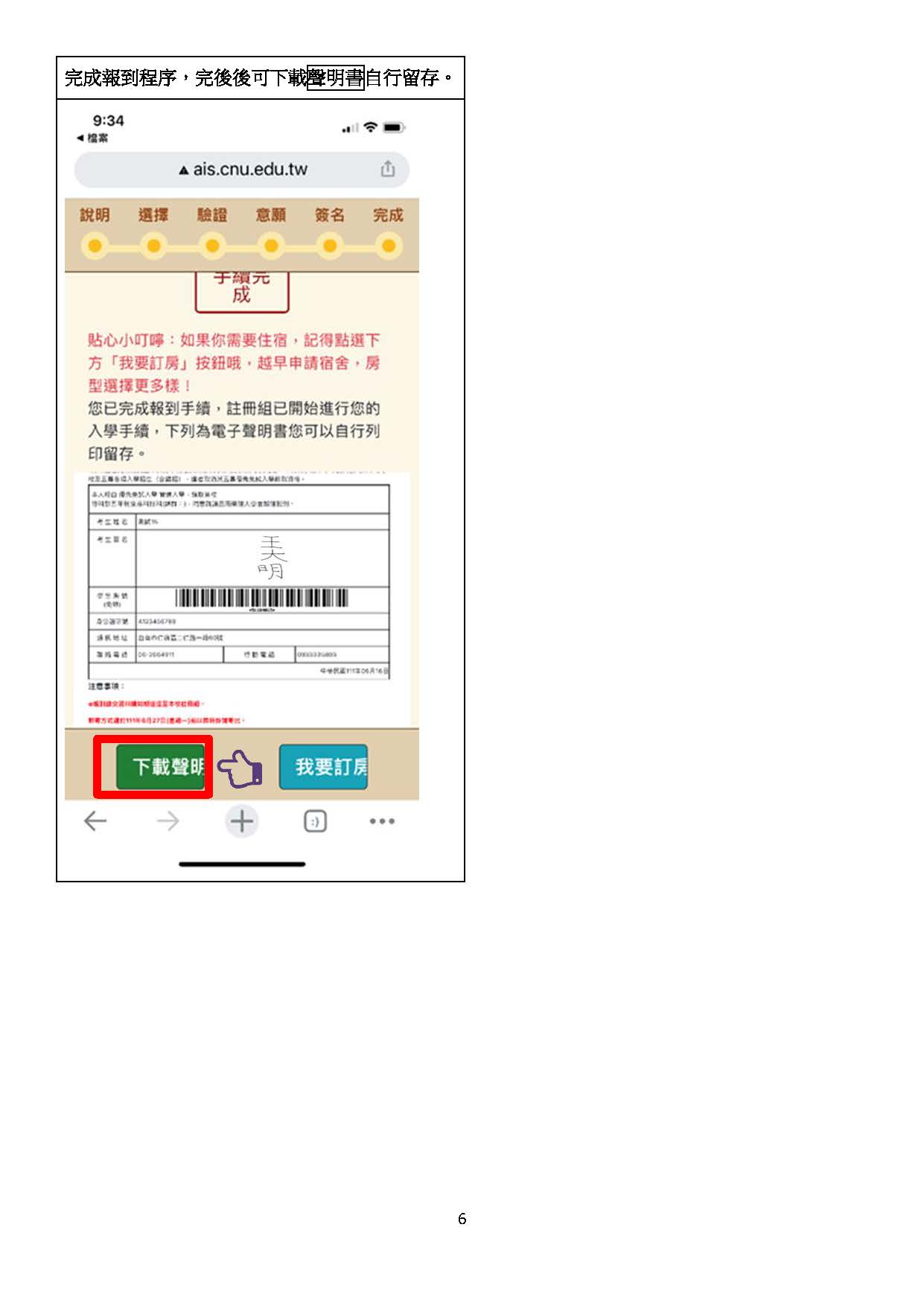 附件二-新生手機版報到系統操作步驟說明_頁面_6