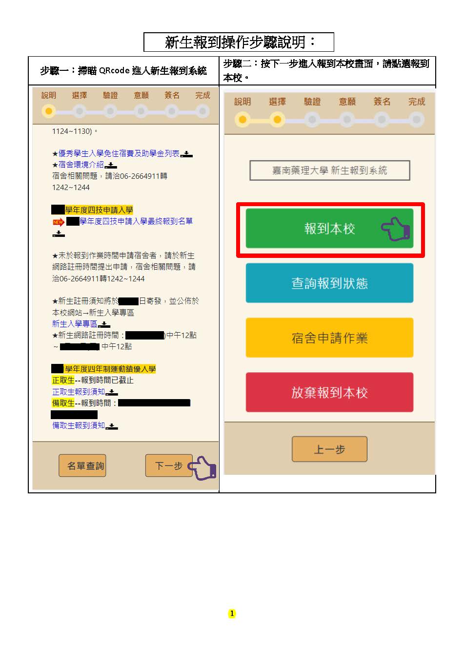 附件二-新生手機版報到系統操作步驟說明_頁面_1