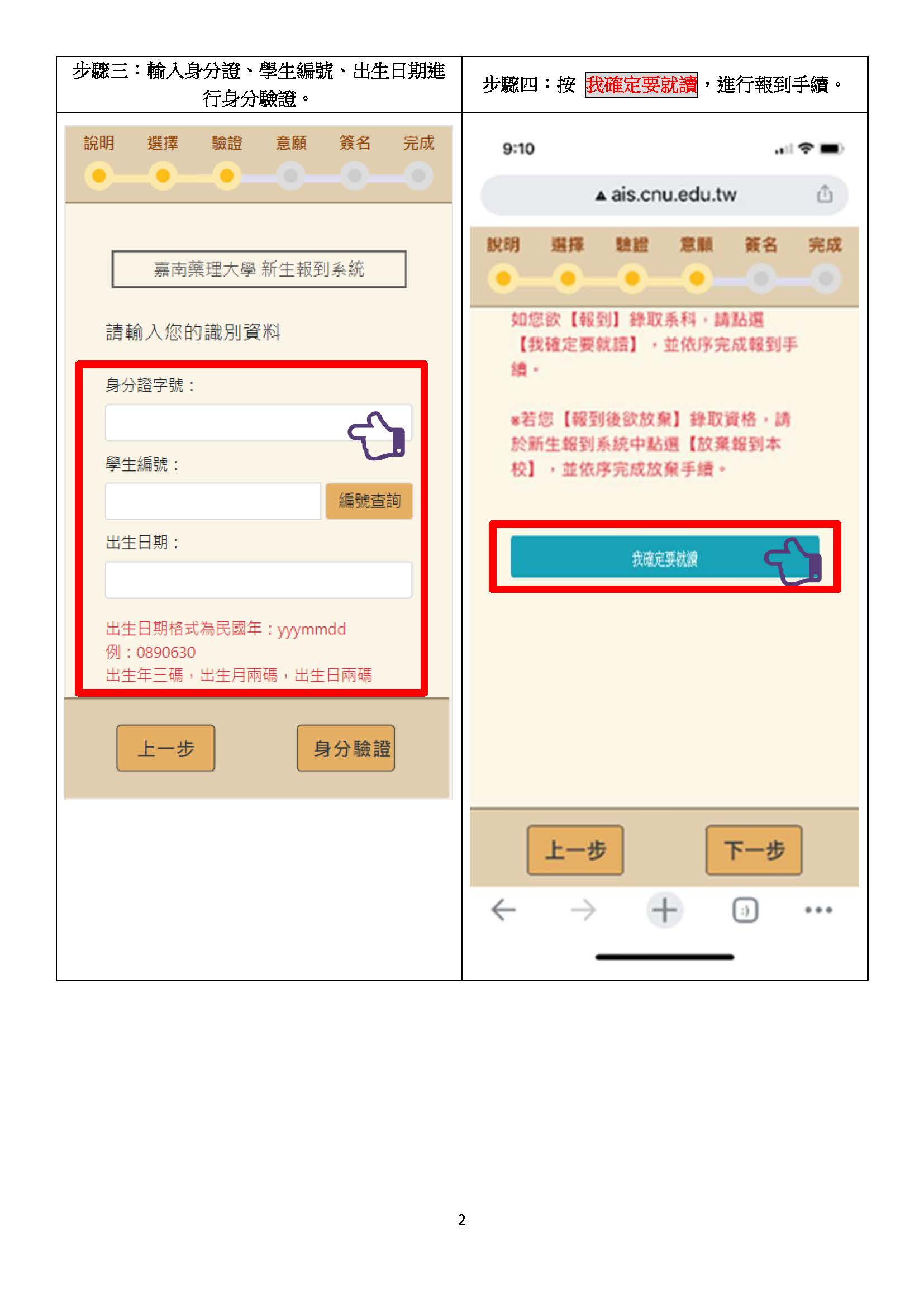 附件二-新生手機版報到系統操作步驟說明_頁面_2
